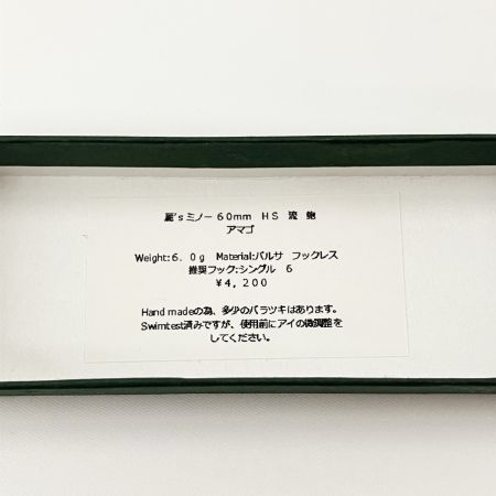  麗s Lure Craft レイズルアークラフト 麗's ミノー 60mm 箱付 アマゴ 未使用品