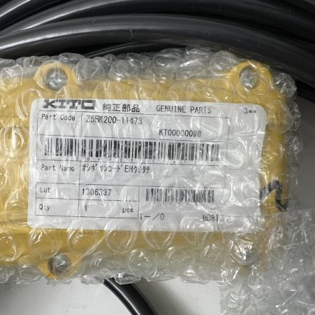  MAKITA マキタ 押しボタンコード一式 15m KT00000098