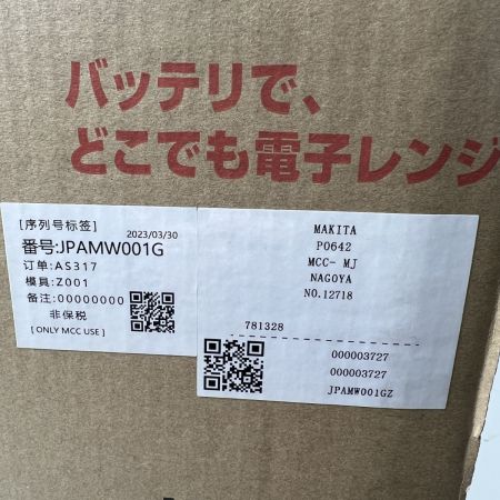  MAKITA マキタ 充電式電子レンジ 40V MW001GZ 未開封品 