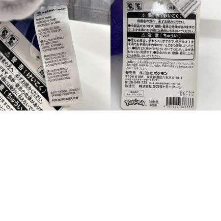   ぬいぐるみ ポケットモンスター ポケモン ミライドン コライドン ポケモンセンター限定