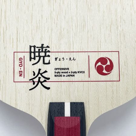  Nittaku ニッタク 卓球ラケット 暁炎 GYO-EN IRODORI series（彩シリーズ） FL フレア JTTAA公認マーク入り NC-0490