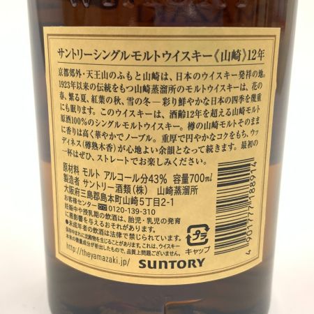 【北海道内限定発送】 SUNTORY サントリー  山崎 12年 シングルモルト 旧 700ml 国産ウイスキー 　 未開栓