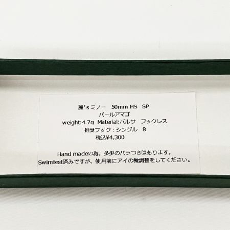  麗s Lure Craft レイズルアークラフト 麗’s ミノー 50mm 箱付 未使用品