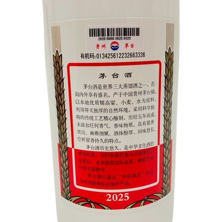   貴州茅台酒 マオタイ酒 天女ラベル 53% 500ml ミニグラス 付き 未開栓