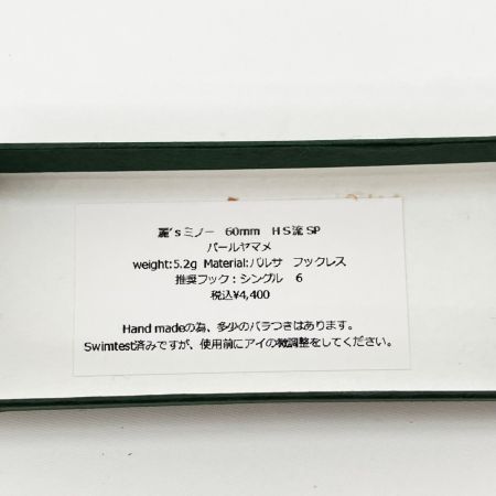  麗s Lure Craft レイズルアークラフト 麗's ミノー 60mm 箱付 パールヤマメ 未使用