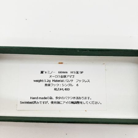  麗s Lure Craft レイズルアークラフト 麗's ミノー 60mm 箱付 オーロラ金銀アマゴ 未使用品