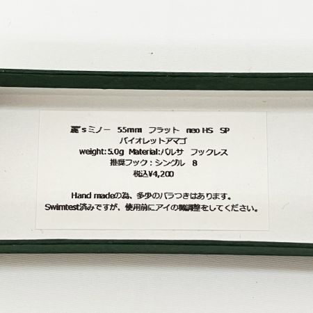  麗s Lure Craft レイズルアークラフト 麗's ミノー 55mm 箱付 バイオレットアマゴ 未使用品