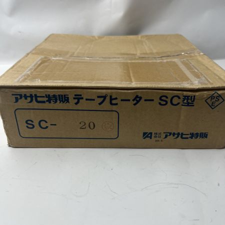  ASAHI アサヒ テープヒーター SC-20 凍結防止・プロセス保温
