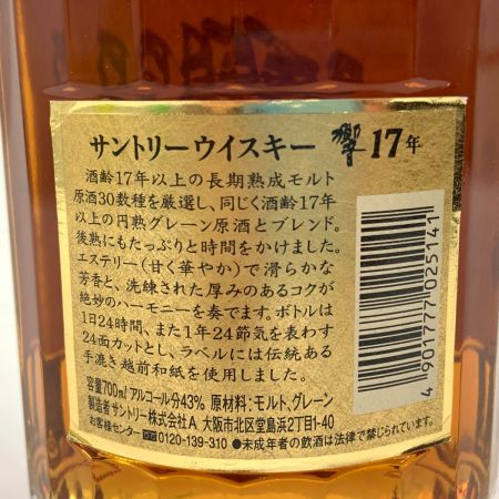 【北海道内限定発送】 SUNTORY サントリー 響 17年 裏ゴールドラベル 向獅子 旧ボトル 700ml 43%  未開栓