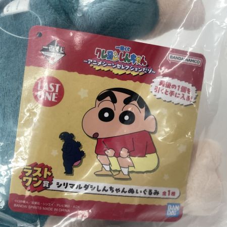  BANDAI バンダイ クレヨンしんちゃん 一番くじ～アニメシーンセレクションだゾ～ラストワン賞 シリマルダシしんちゃんぬいぐるみ 未開封品