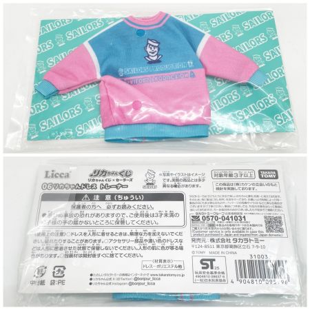  TAKARATOMY タカラトミー リカちゃん人形 本体 ミスドコスチューム&小物 リカちゃんくじ トレーナー