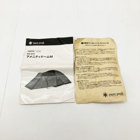  snowpeak スノーピーク アメニティドームM テント SDE-001R