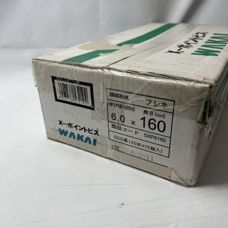 WAKAI Xポイントビス(断パネ用ビス) 500本 6.0×160 DXP6160 未使用品