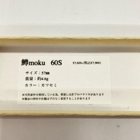  鱒moku マスモク カワセミ 57mm 60S ルアー ミノー 未使用品