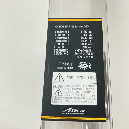  tailwalk テイルウォーク CATCHBAR 改 MICRO キャッチバー 改 マイクロ 540 18950