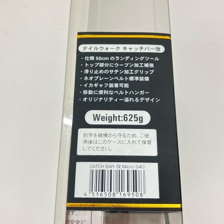  tailwalk テイルウォーク CATCHBAR 改 MICRO キャッチバー 改 マイクロ 540 18950