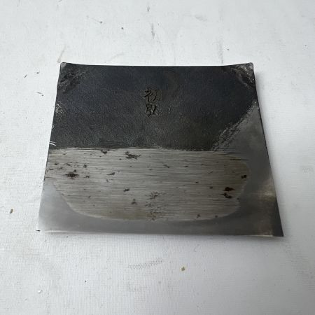  初弘 カンナ かんな 鉋 70ｍｍ 油台 70mm 油台