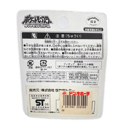  TAKARATOMY タカラトミー ポケットモンスター モンスターコレクション 4体 MC-2ピカチュウ MC-3ライチュウ MC-67マスキッパ MC-78ハヤシガメ