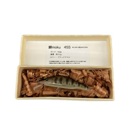  鱒moku マスモク ブラックヤマメ ルアー ミノー 45S 未使用品
