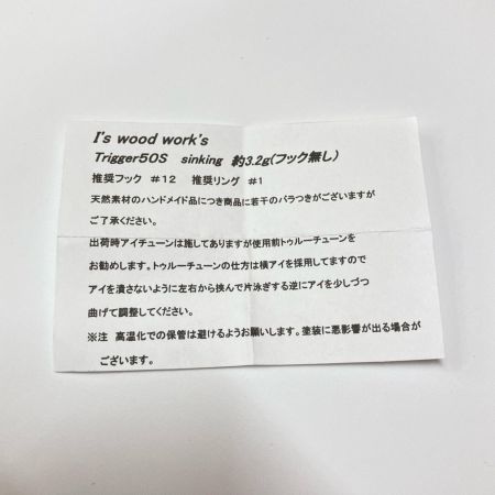  I's wood work's アイズウッドワークス trgger50S ルアー ミノー 未使用品