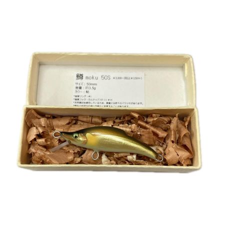 鱒moku マスモク 鮎 50S ルアー ミノー  未使用品