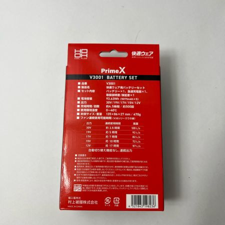  村上被服 ファンバッテリーセット PrimeX 30V  V3001+V3002 未使用品