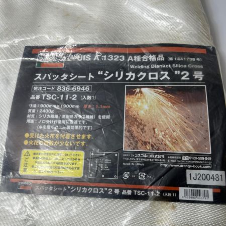  TRUSCO トラスコ スパッタシート シリカクロス １．１ｍｍ厚 ２号タイプ ９００Ｘ１９ TSC-11-2 ホワイト 未開封品 