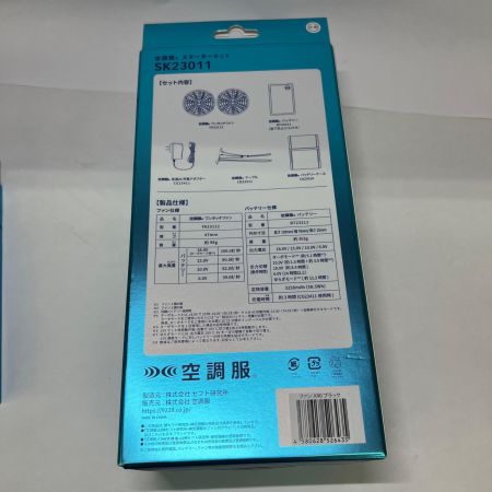  空調服 空調服 未使用品(S) SIZE L BT23211/SK23011/KU9054F 未使用品