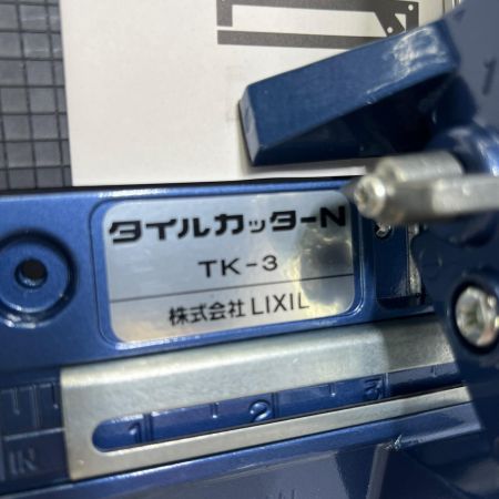  LIXIL リクシル タイルカッター LIXIL TK-3 未使用品(S) 本体のみ TK-3 未使用品