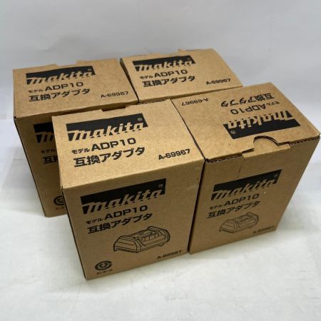  MAKITA マキタ 互換アダプタ 4個セット ADP10 未使用品