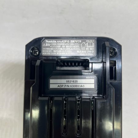  MAKITA マキタ 互換アダプタ 4個セット ADP10 未使用品