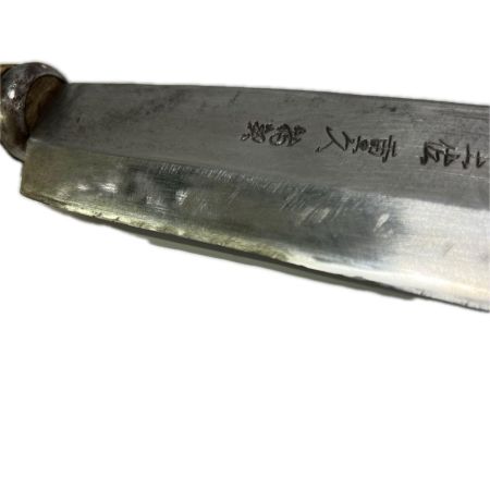  土佐 鉈 土佐 重久 特製 約20CM  重久 特製 約20CM ジャンク品 現状渡し
