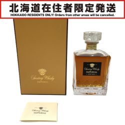〇〇【北海道内限定発送】 SUNTORY サントリー IMPERIAL インペリアル カガミクリスタル ウィスキー 600ml 43度 Sランク 未開栓