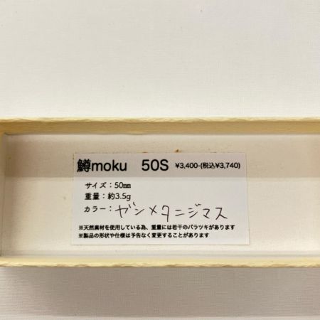  鱒moku マスモク ガンメタニジマス ルアー ミノー 50S 未使用品