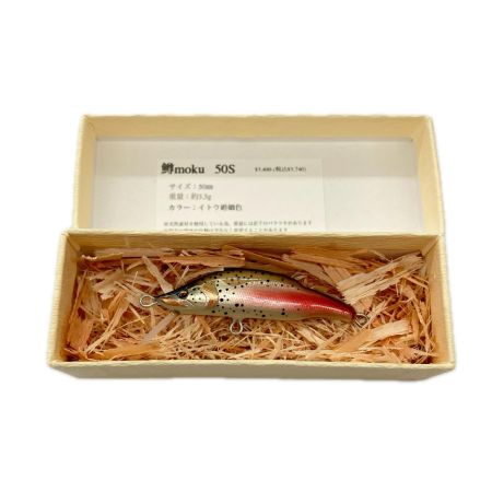  鱒moku マスモク イトウ婚姻色 ルアー ミノー 50S 未使用品