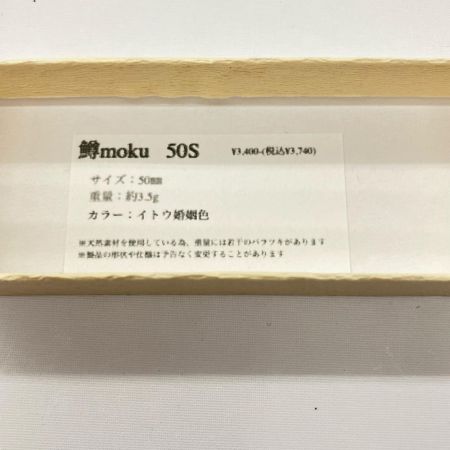  鱒moku マスモク イトウ婚姻色 ルアー ミノー 50S 未使用品