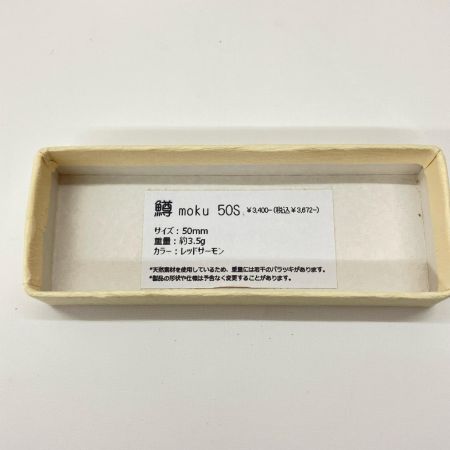 鱒moku マスモク マスモク レッドサーモン ルアー ミノー 50S 未使用品