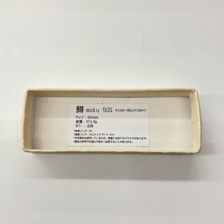  鱒moku マスモク 金黒 ルアー ミノー 50S 未使用品