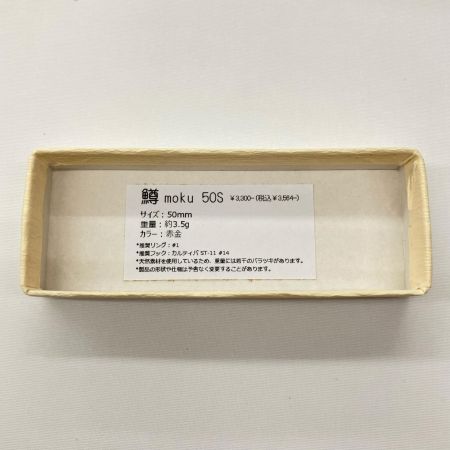 鱒moku 赤金 ルアー ミノー 50S 未使用品