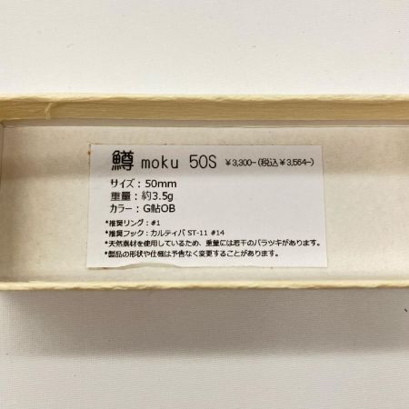  鱒moku マスモク G鮎OB ルアー ミノー 50S 未使用品