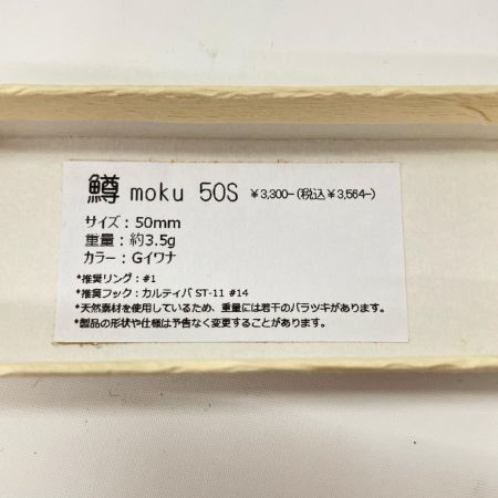  鱒moku マスモク Gイワナ ルアー ミノー  50S 未使用品