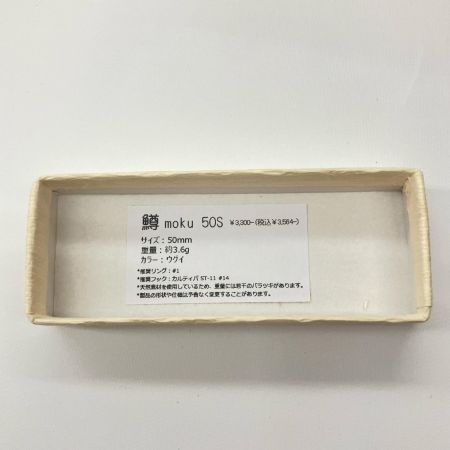 鱒moku ウグイ ルアー ミノー 50S 未使用品