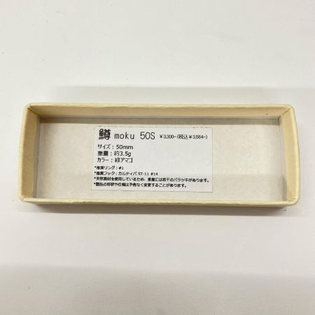  鱒moku マスモク 緑アマゴ ルアー ミノー 50S 未使用品
