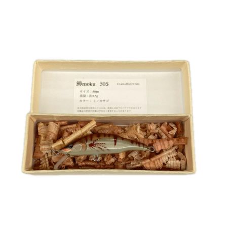  鱒moku マスモク ミノカサゴ ルアー ミノー 50S 未使用品