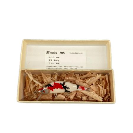  鱒moku マスモク 錦鯉 ルアー ミノー 50S 未使用品