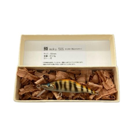  鱒moku マスモク 虎 ルアー ミノー 45S 未使用品