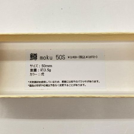  鱒moku マスモク 虎 ルアー ミノー 45S 未使用品