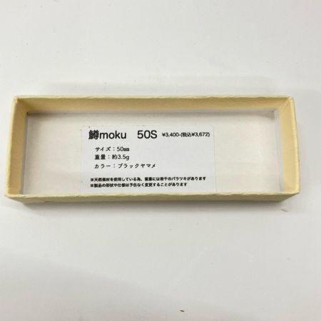  鱒moku マスモク ブラックヤマメ ルアー ミノー 50S 未使用品