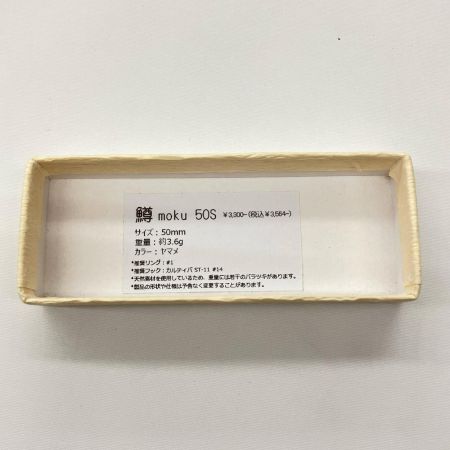  鱒moku マスモク ヤマメ ルアー ミノー 50S 未使用品