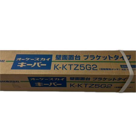 オーケースカイ エアコン室外機架台 RAキーパー 壁面置台ブラケットタイプ 60kgタイプ K-KTZ5G2 未開封品 